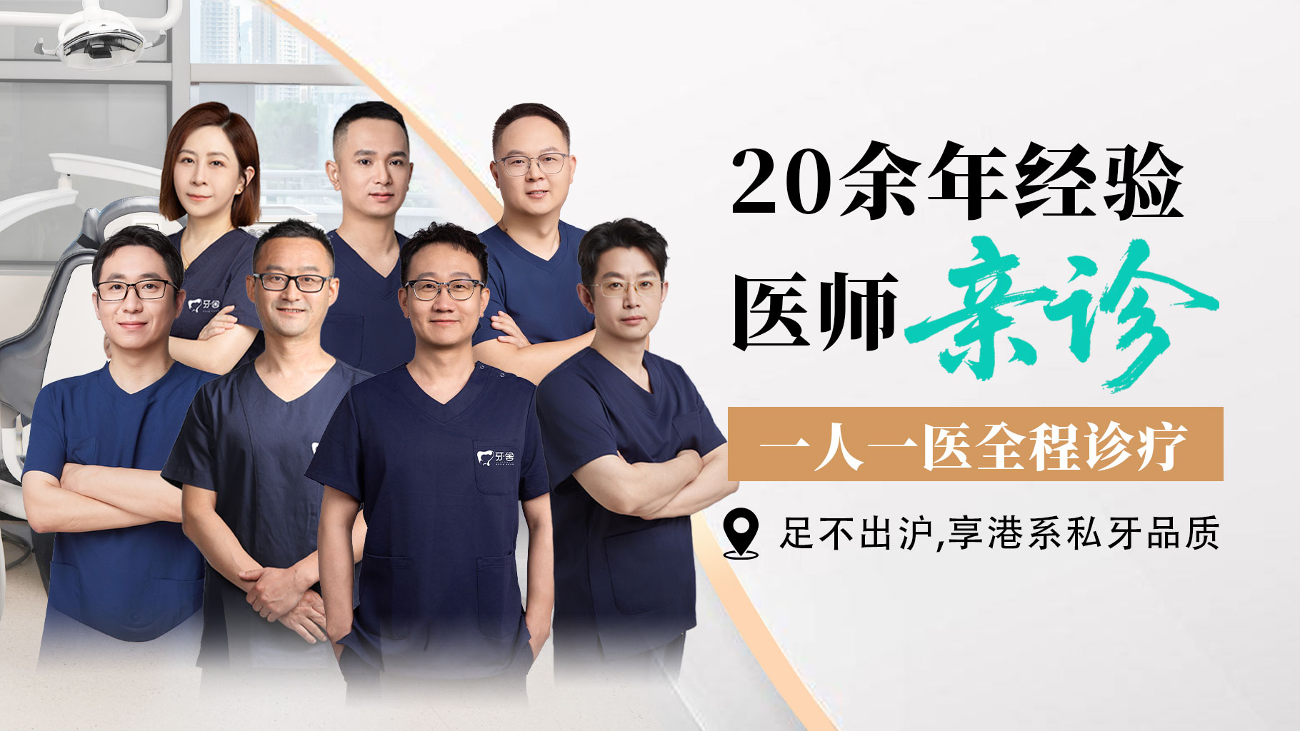 牙舍齿科环境1