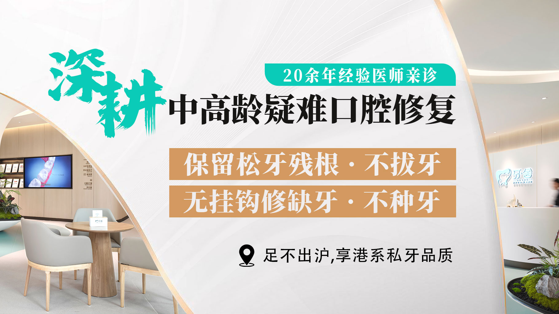 牙舍齿科环境2