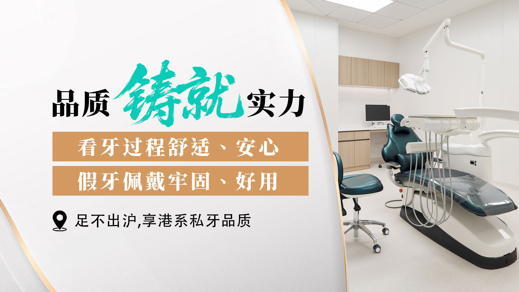 牙舍齿科环境3